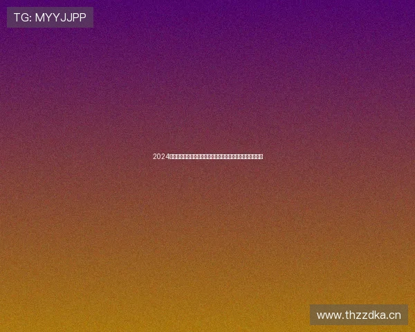 2024足球直播在线观看全攻略精彩赛事实时高清畅享热门赛程推荐