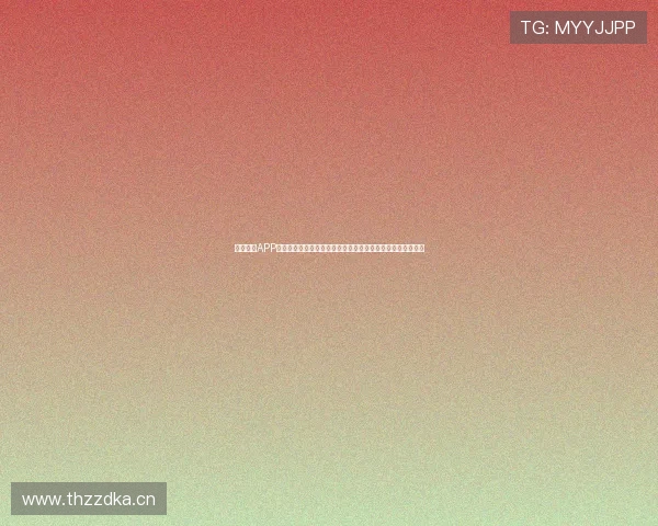 劲爆体育APP苹果下载地址最新更新提供畅享体育赛事直播和数据分析功能 劲爆体育APP苹果下载地址最新更新提供畅享体育赛事直播和数据分析功能